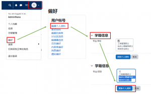 Moodle学籍修改.png